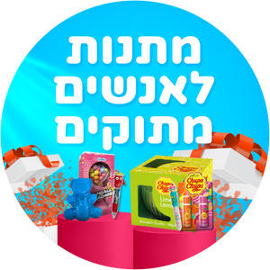 מתנות לאנשים מתוקים