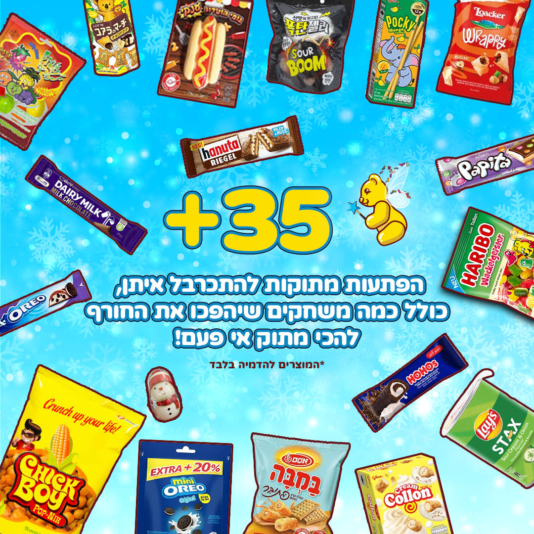 סוויטבוקס חורף 2025 (XL)
