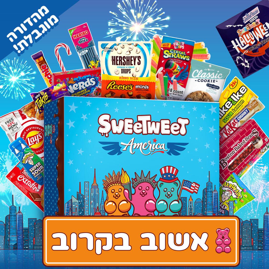 סוויטבוקס America - מגשימים את החלום האמריקאי - (XL)