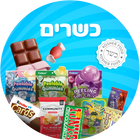כשרים