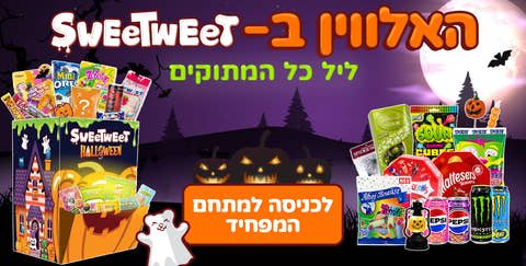באנר האלווין בעמוד הבית