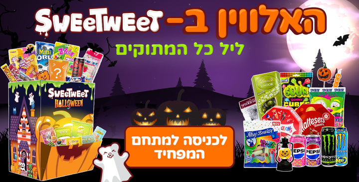 באנר האלווין בעמוד הבית