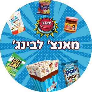 מאנצ' לבינג'