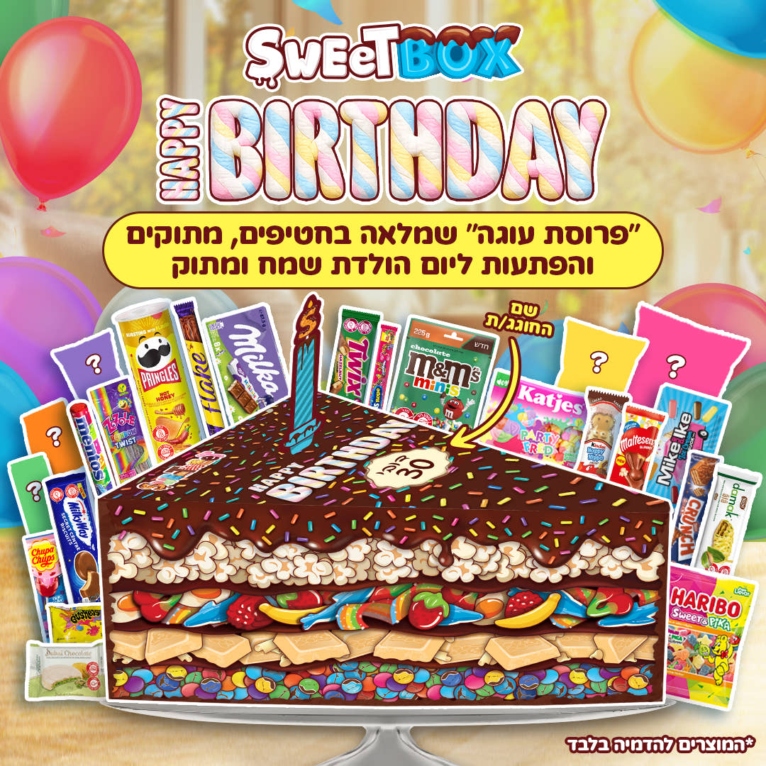 סוויטבוקס Happy Birthday - מושלם לימי הולדת! (XL)