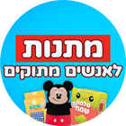 מתנות לאנשים מתוקים