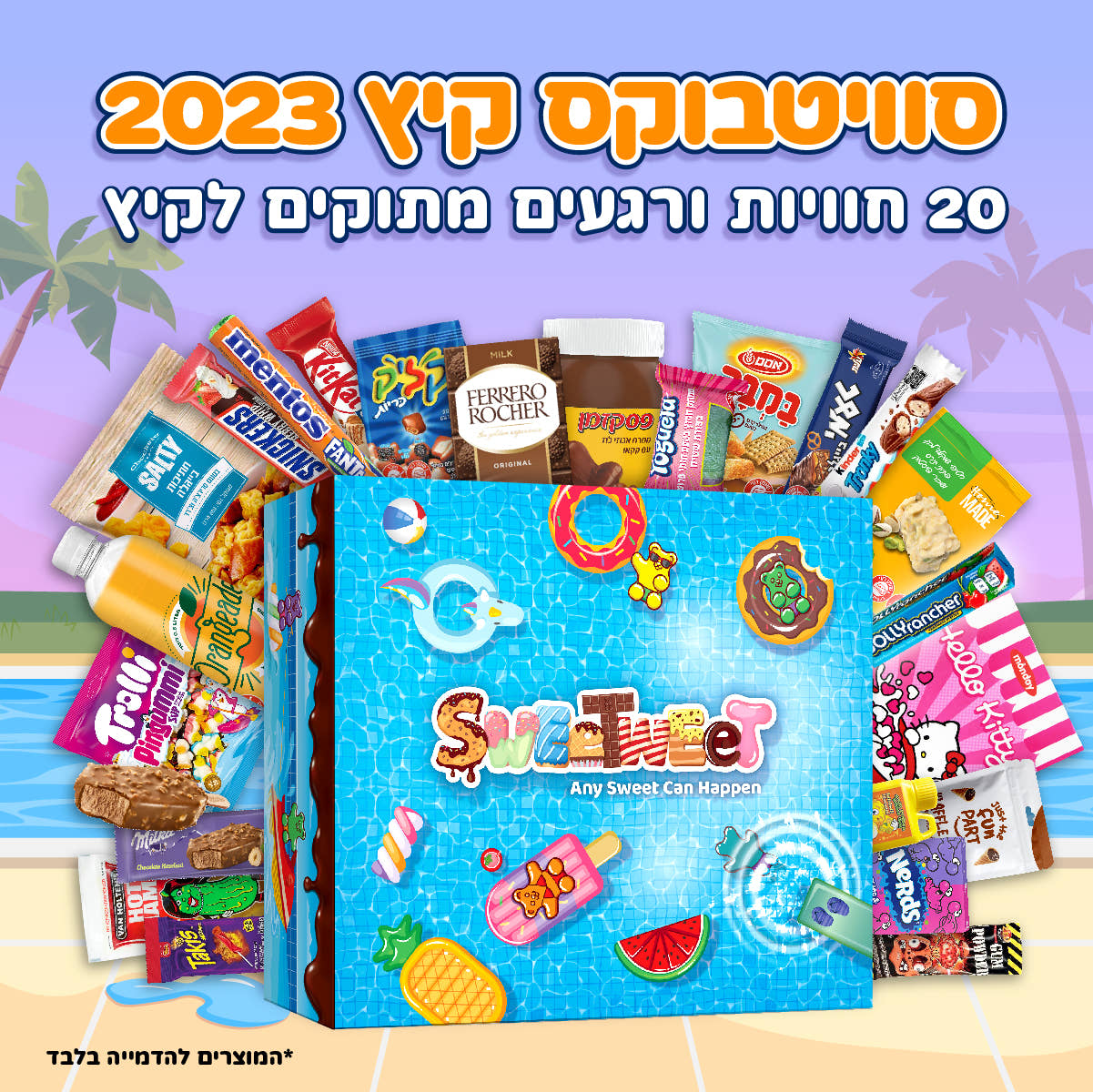 סוויטבוקס קיץ 2023 (XL)