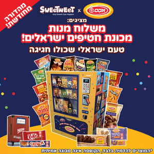 משלוח מנות מכונת חטיפים ישראלים (L)