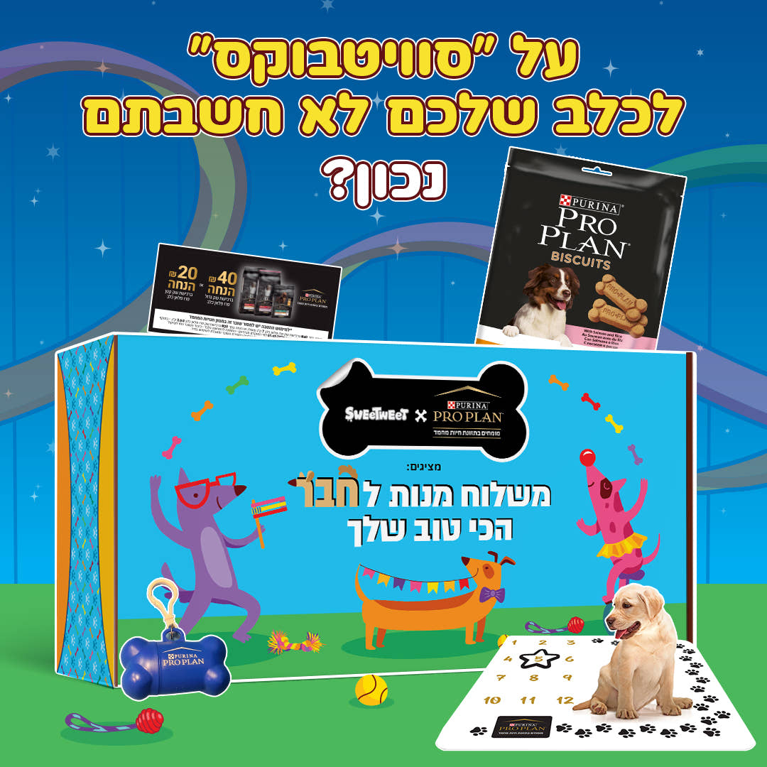 "סוויטבוקס" לכלבים (S)