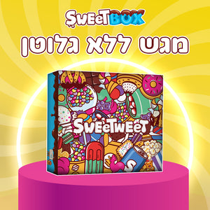 מגש סוויטבוקס - ללא גלוטן (L)