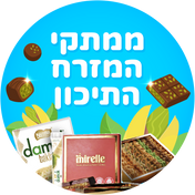 ממתקי המזרח התיכון