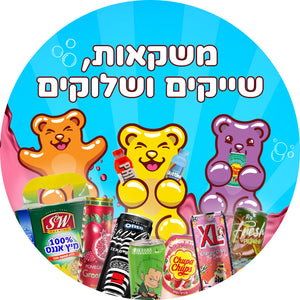 משקאות, שייקים ושלוקים