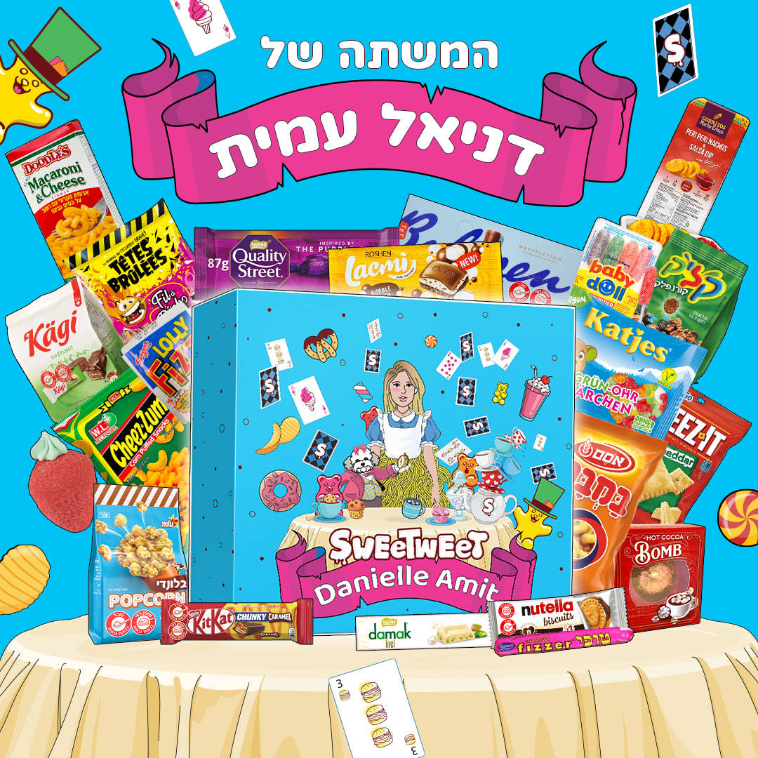 משלוח מנות danielle amit X sweetweet (L)