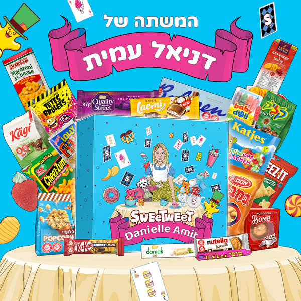 משלוח מנות danielle amit X sweetweet (L)