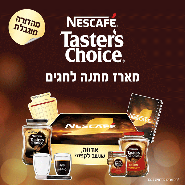 מארז מתנה לחגים של NESCAFÉ Taster's Choice