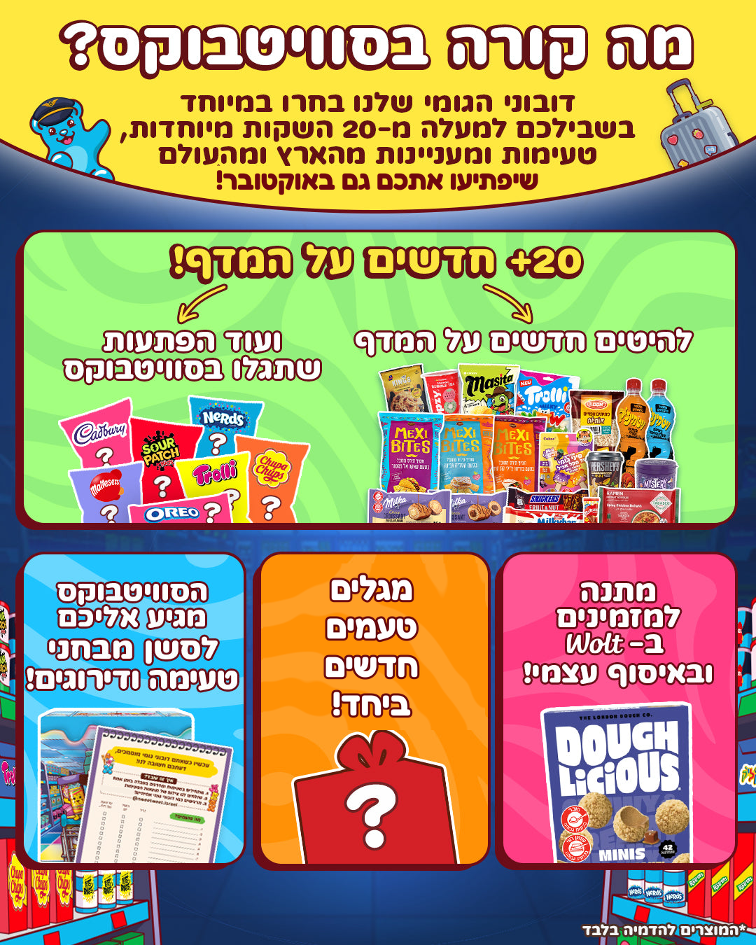 סוויטבוקס ׳חדש על המדף׳ (XL) - מהדורת אוקטובר