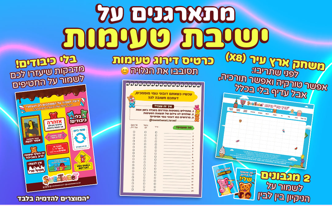 סוויטבוקס ׳חדש על המדף׳ (XL) - מהדורת אוקטובר
