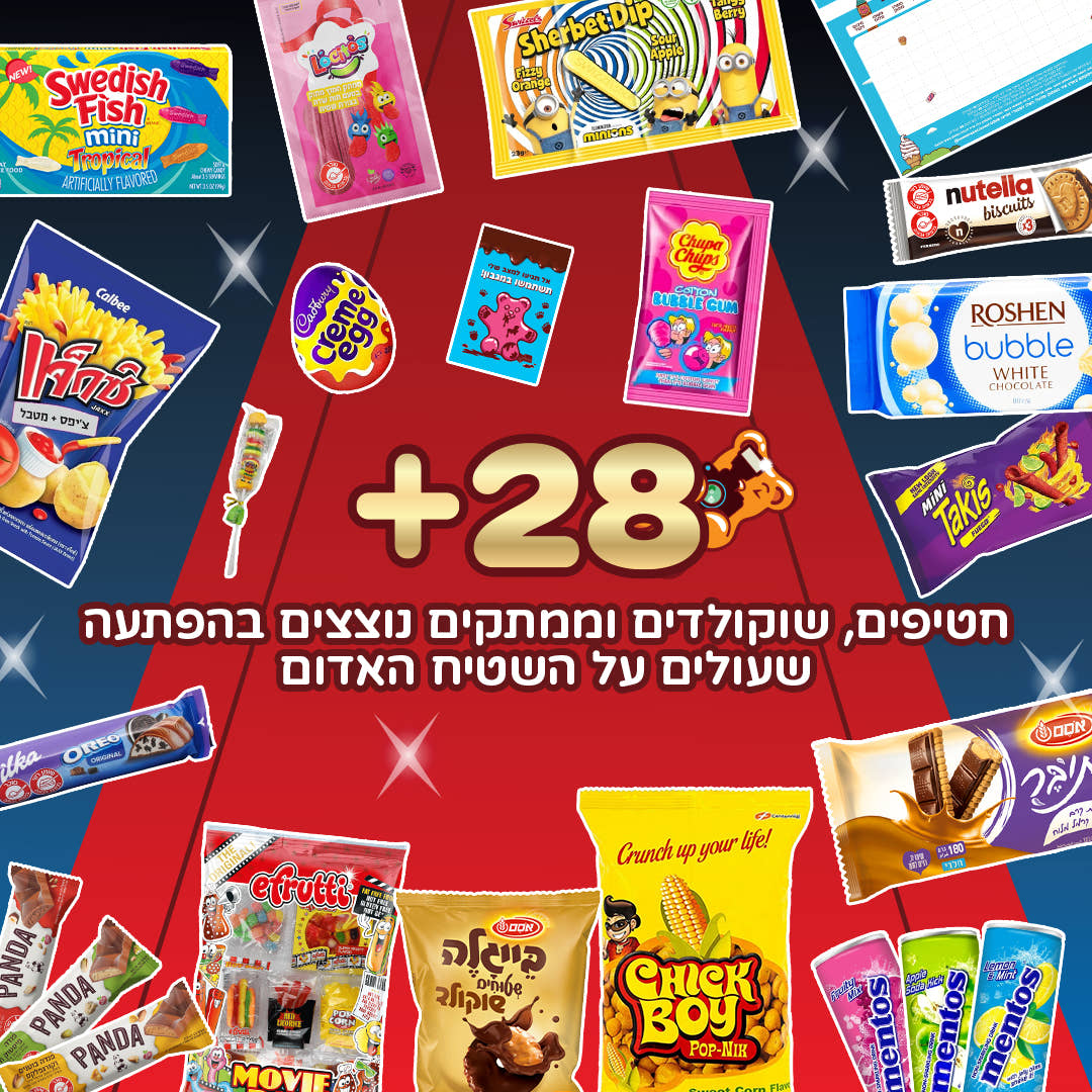 סוויטבוקס הכוכבים של גיא פינס (XL)