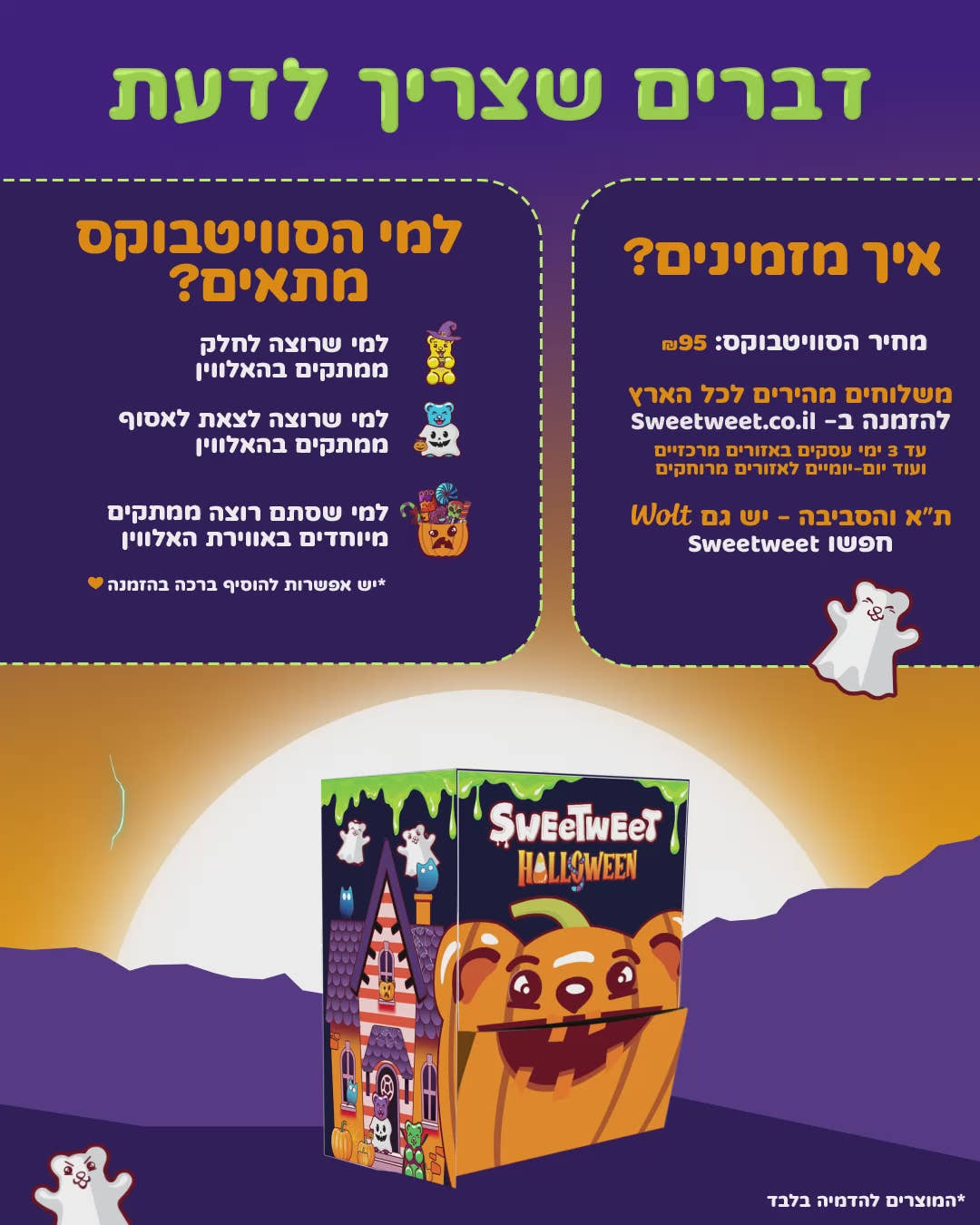 SweetBox HALLOWEEN  - ליל כל המתוקים! (M)