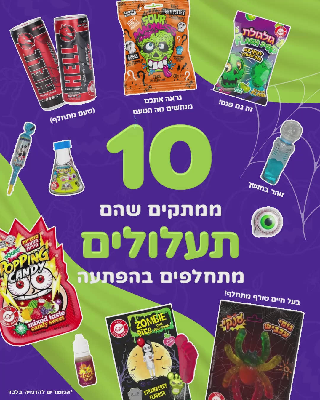 SweetBox HALLOWEEN  - ליל כל המתוקים! (M)
