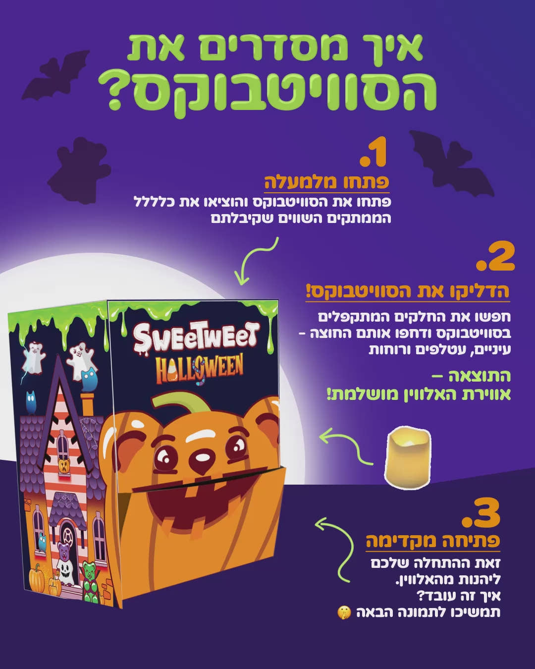 SweetBox HALLOWEEN  - ליל כל המתוקים! (M)