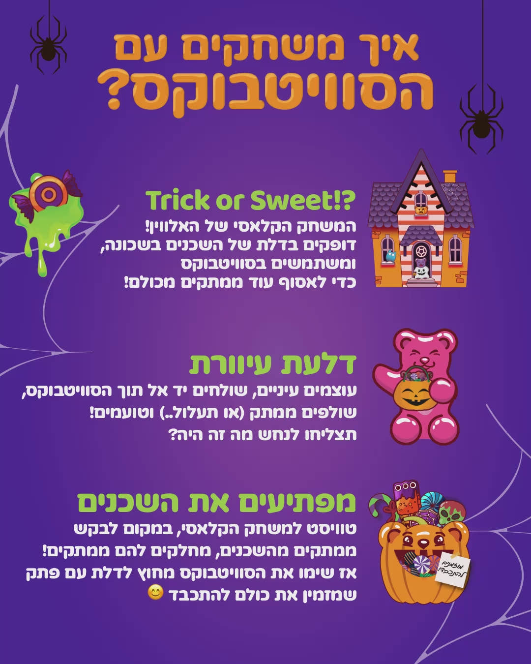 SweetBox HALLOWEEN  - ליל כל המתוקים! (M)