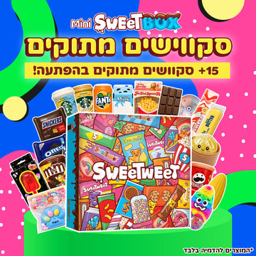 סוויטבוקס סקווישים מתוקים עם 15+ סקווישים בהפתעה