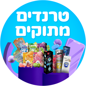 טרנדים מתוקים